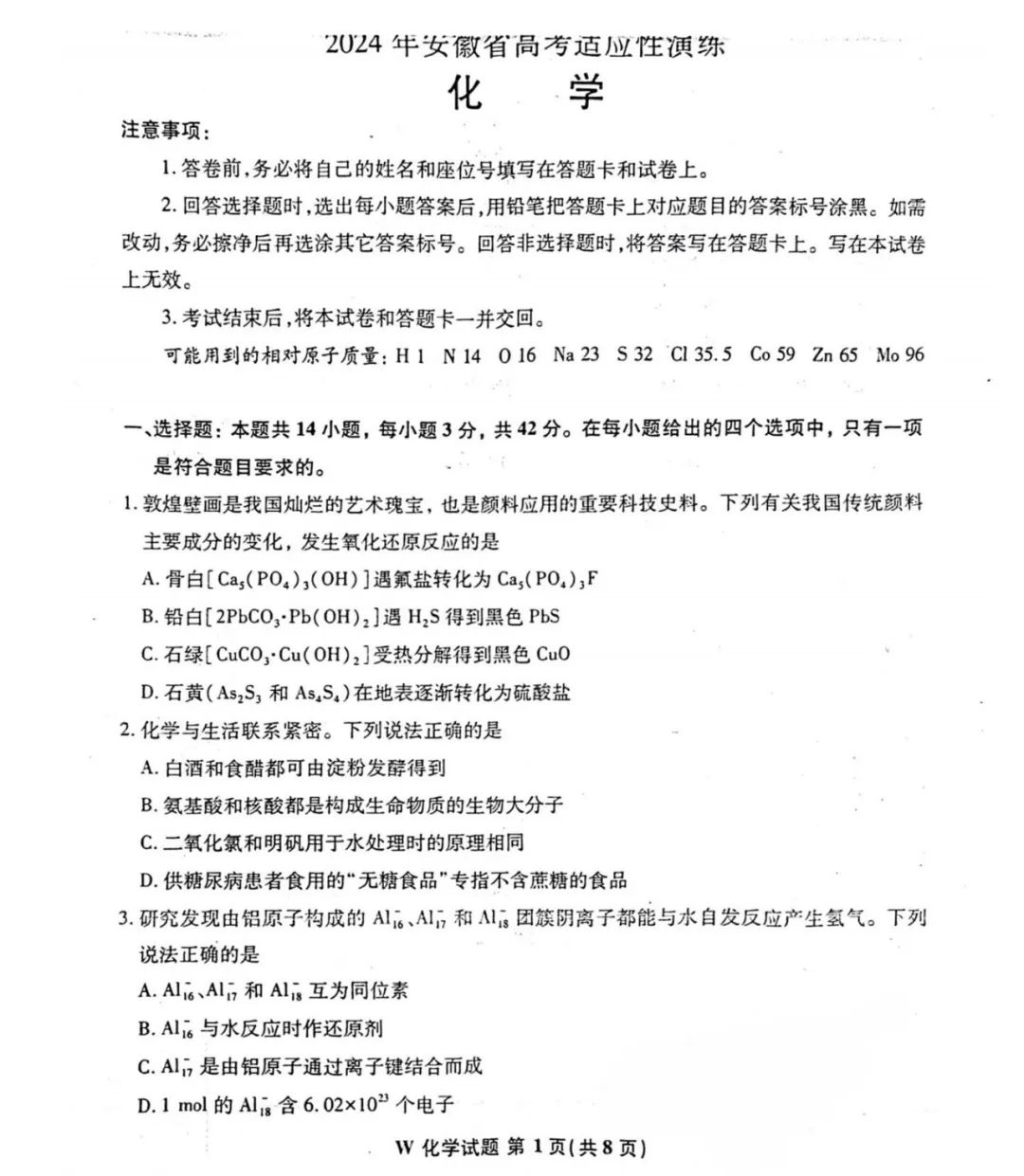 1706090582390166.jpg 2024新高考九省联考化学试题答案
