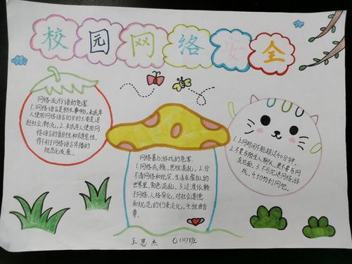 漂亮的网络安全手抄报文明上网文明上网手抄报2.