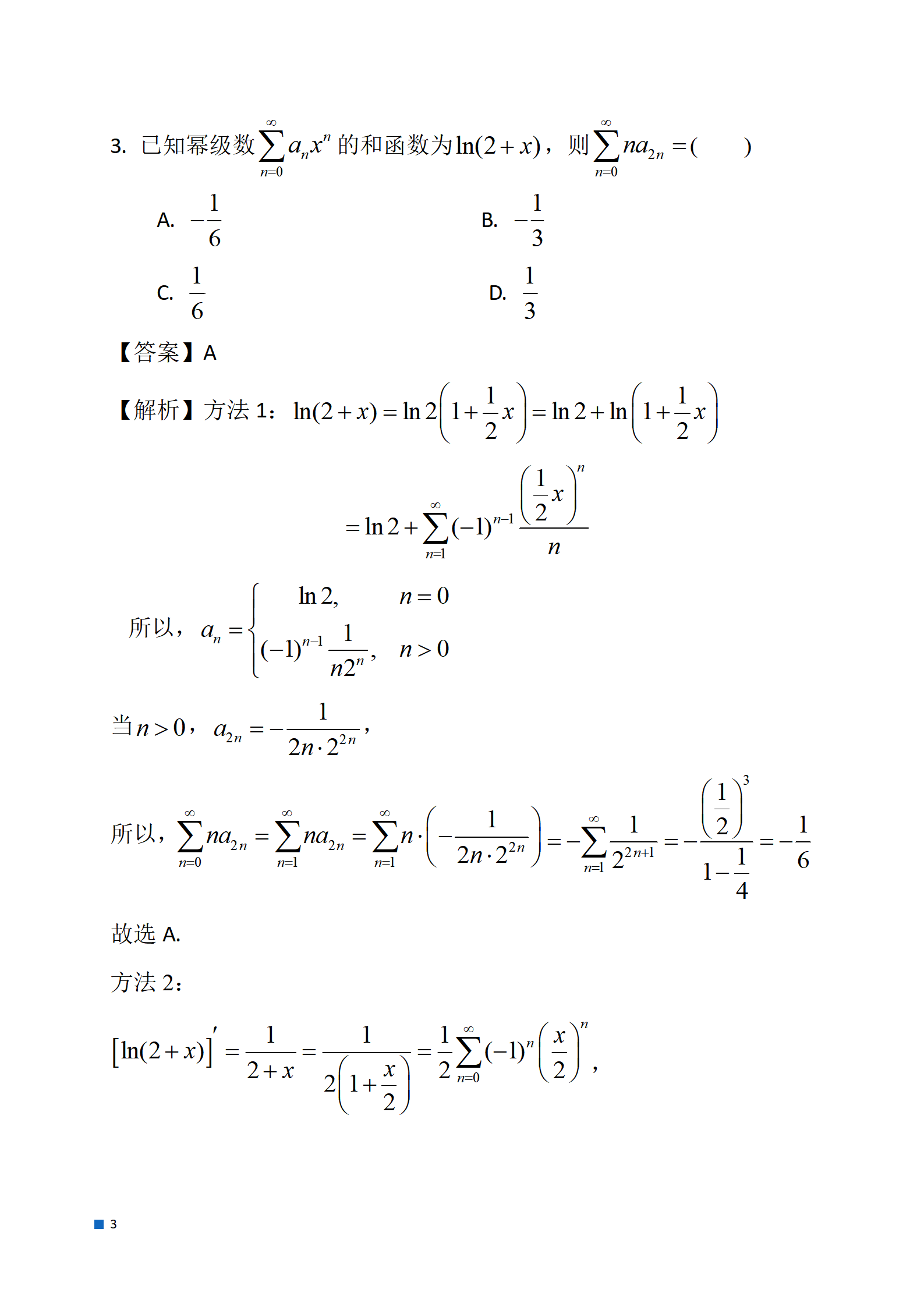 1703558271555980.png 2024考研数学一真题及参考答案