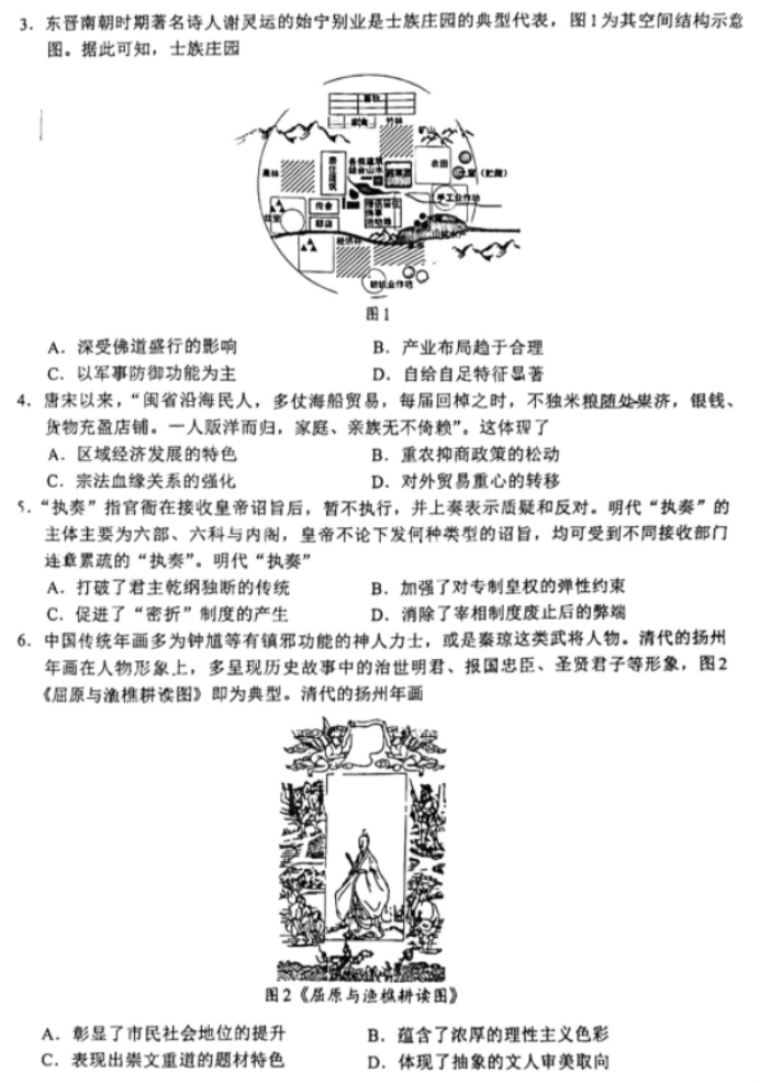 2024福建高三六市联考历史试题含答案