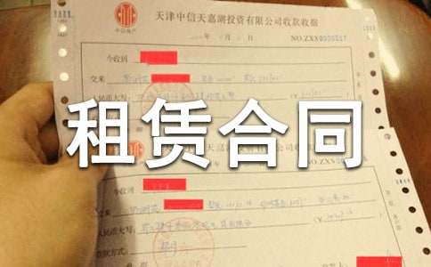 租赁合同(精选17篇)