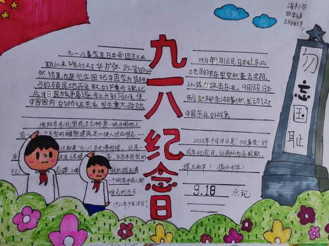 同学们利用日记手抄报校园广播等形式抒发爱国情绪树立少年强
