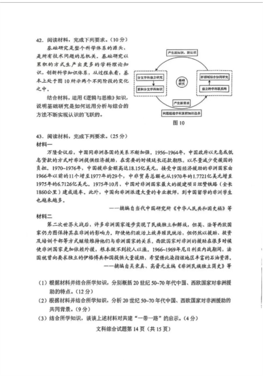 2024高考九省联考文综真题试卷及答案