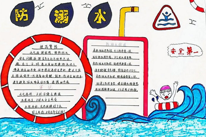 防溺水手抄报简单图片