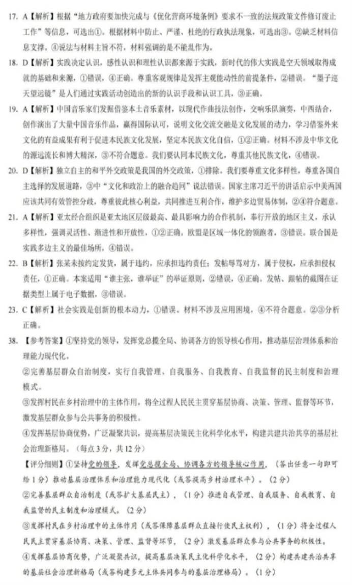 2024新高考九省联考文综试题及答案