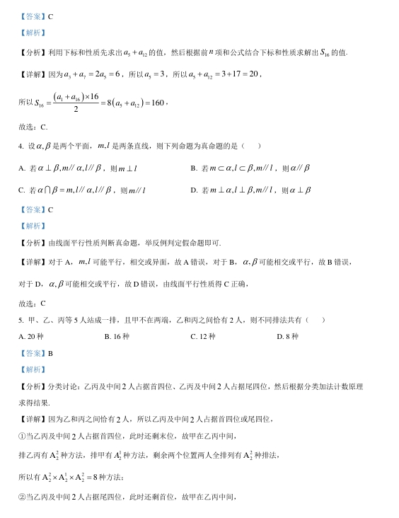 1705887258923158.png 九省联考2024年普通高考适应性测试数学试卷及答案