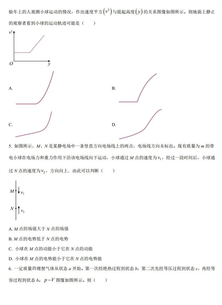 2024安徽省新高考适应性测试(九省联考)物理试题及答案