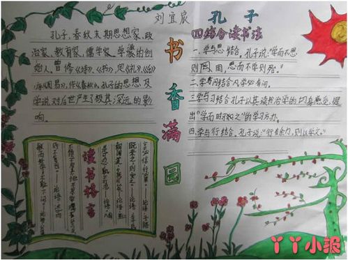 书香满园读书心得手抄报图片及内容