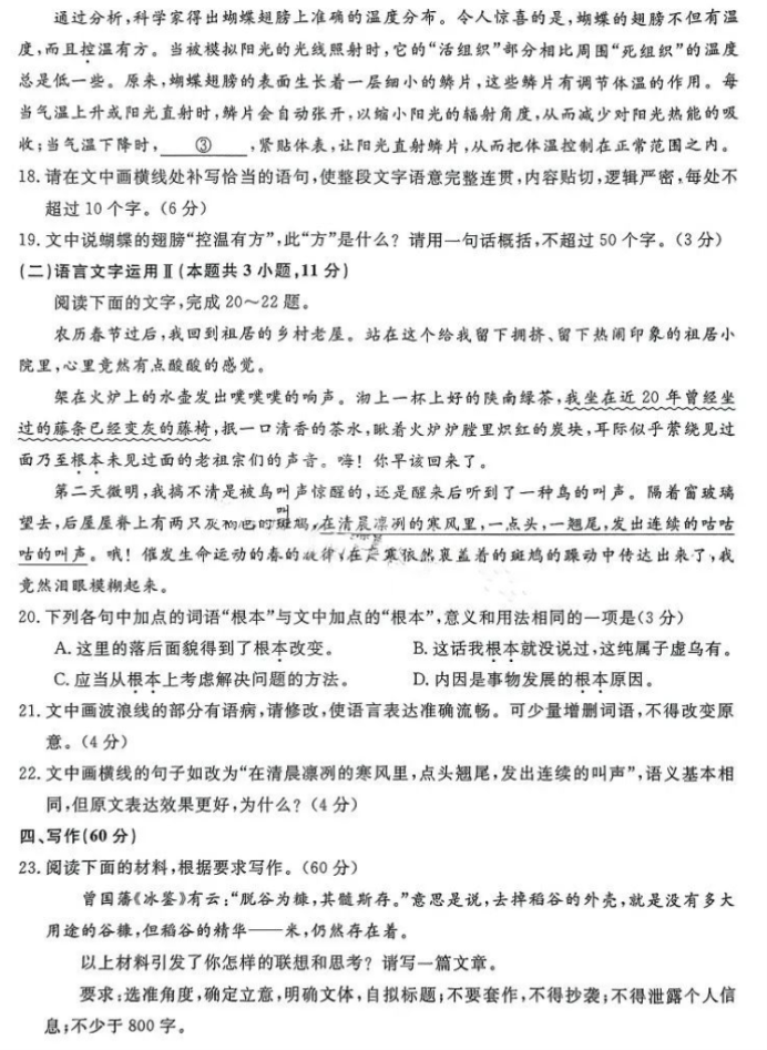 1708476976515139.png 2024福建百校联考高三正月开学考语文试题及答案