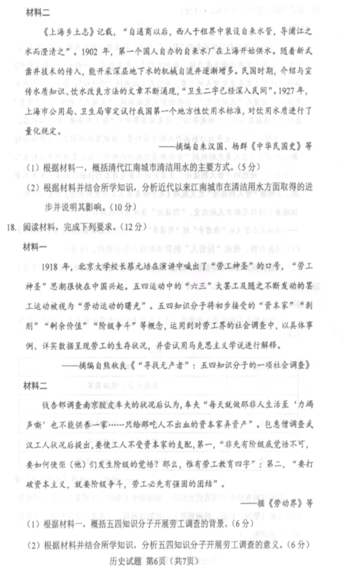 2024年吉林、黑龙江九省联考历史试题