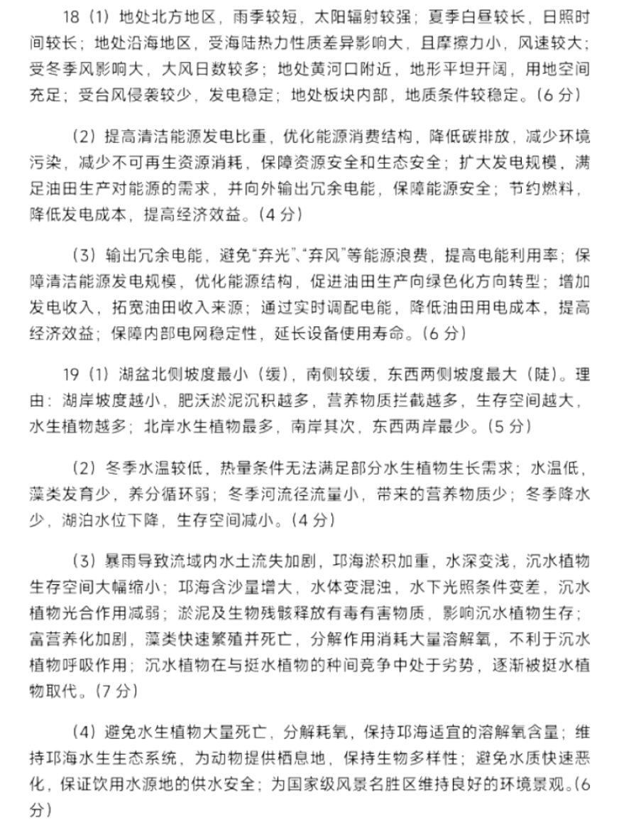 2024届江西高三九省联考地理试题与答案