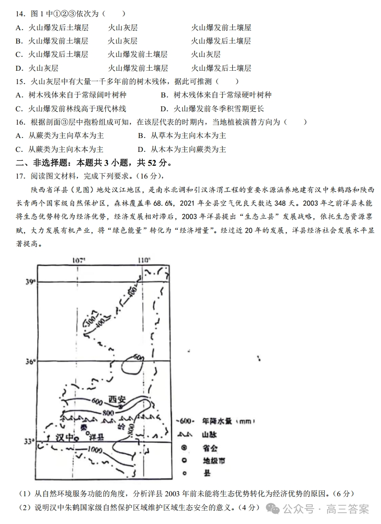 1706265118744856.png 2024安徽省新高考适应性测试(九省联考)地理试卷附答案