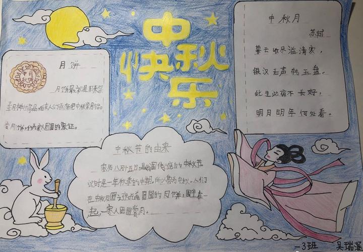 关于中秋节的手抄报五年级|关于中秋节的手抄报五年级模板-文章屋手