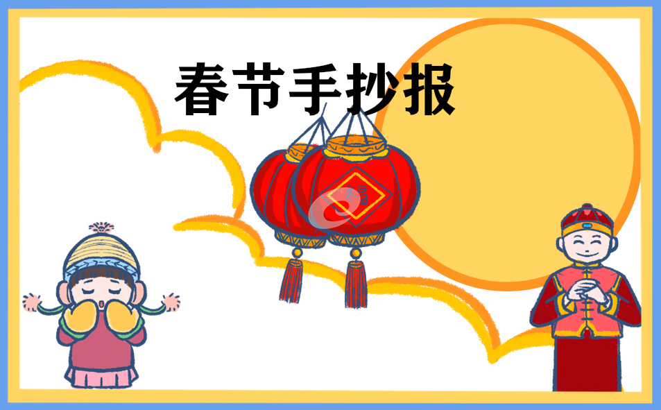 2023春节带“兔”的手抄报简单好看