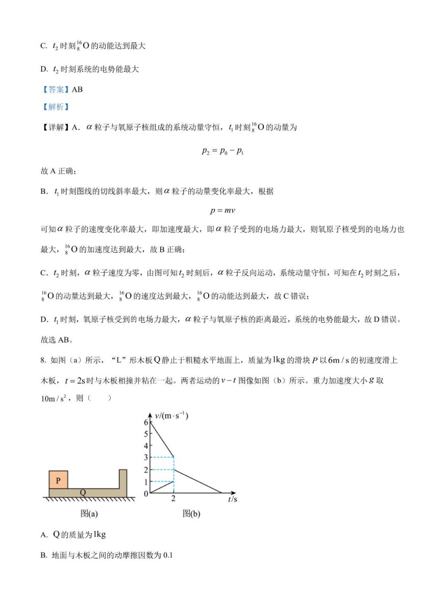 2024九省联考(适应性测试)理科综合试题及答案