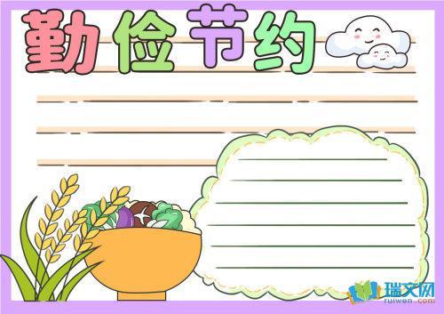 勤俭节约优秀手抄报（精选8张）