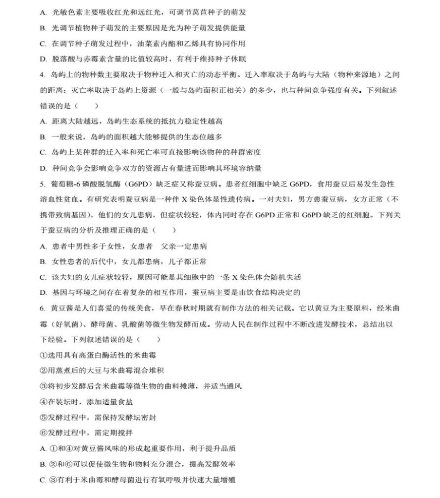 2024年河南九省联考理科综合生物试题及答案