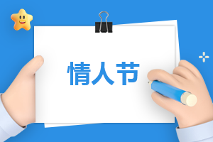 2024情人节活动实施方案