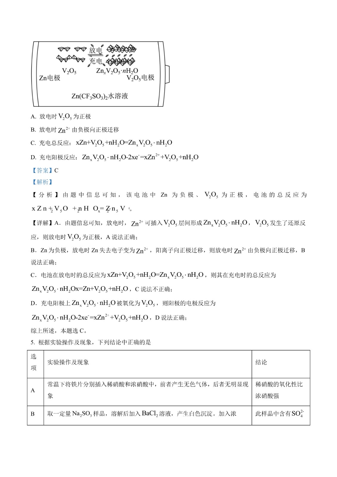 2023新课标卷高考理综试题