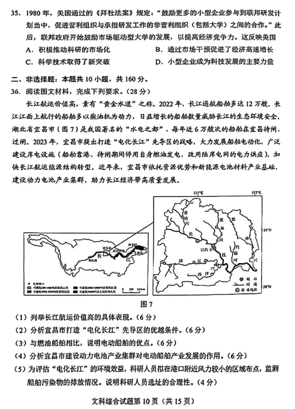 1705888827840092.png 2024高三九省联考文综试题完整版
