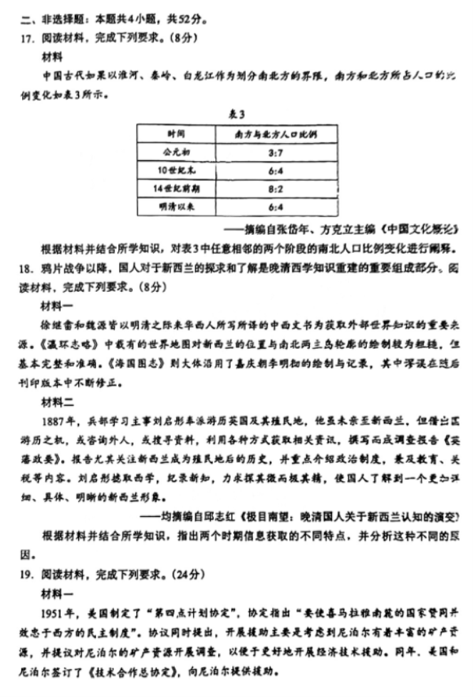 2024福建高三六市联考历史试题含答案