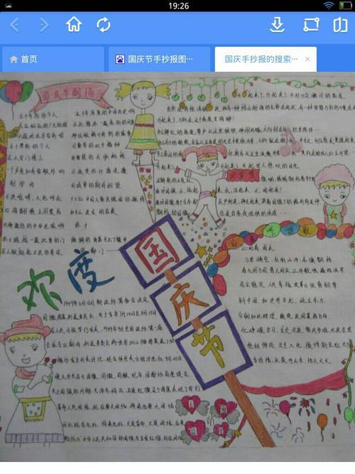 竖起来的国庆节手抄报简单的国庆手抄报