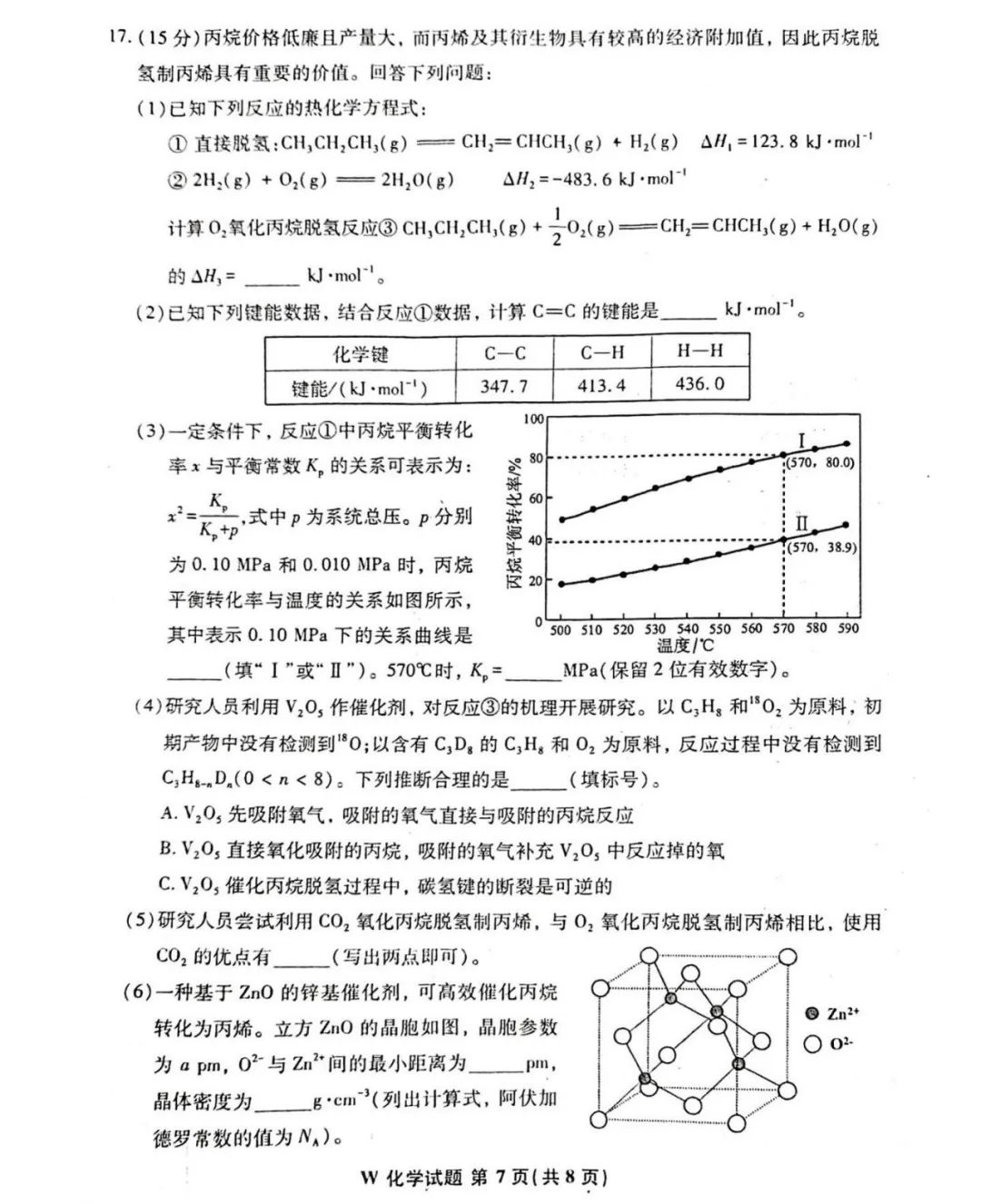 1706264149142092.jpg 安徽省2024新高考适应性测试(九省联考)化学试卷及答案