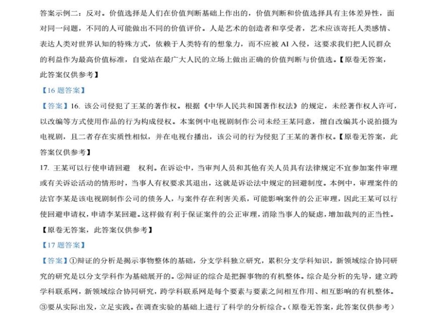 河南省2024九省联考政治试卷及答案