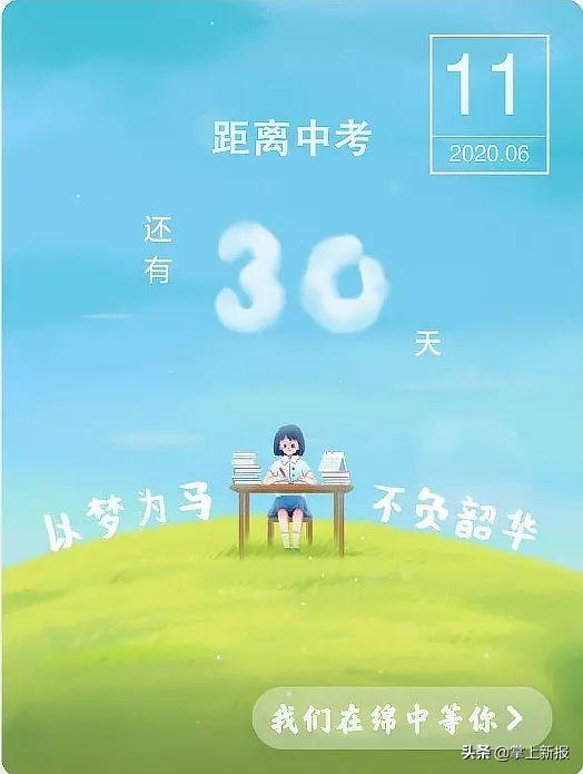 2020中考励志文案倒计时30天(高考倒计时150天励志文案) 2020中考励志文案倒计时30天(高考倒计时150天励志文案)