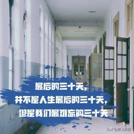 2020中考励志文案倒计时30天(高考倒计时150天励志文案) 2020中考励志文案倒计时30天(高考倒计时150天励志文案)