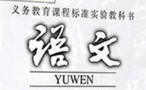 五年级下册语文书人教版电子课本