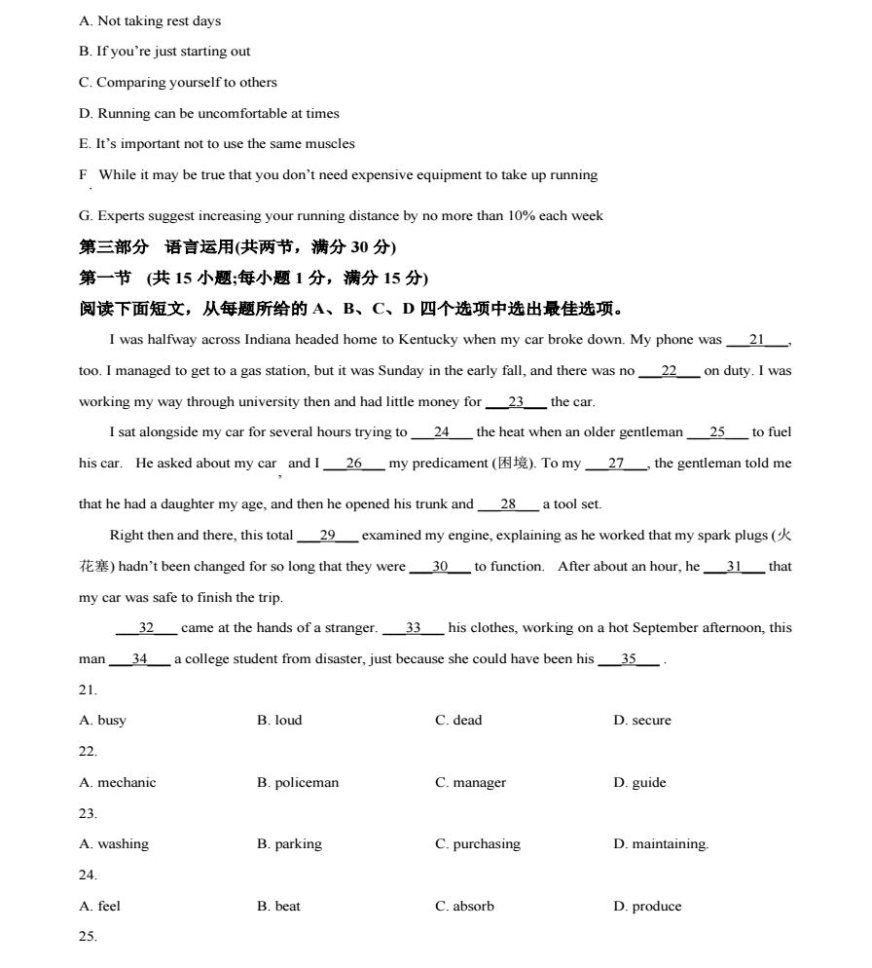 新高考2024届九省联考英语试卷及答案