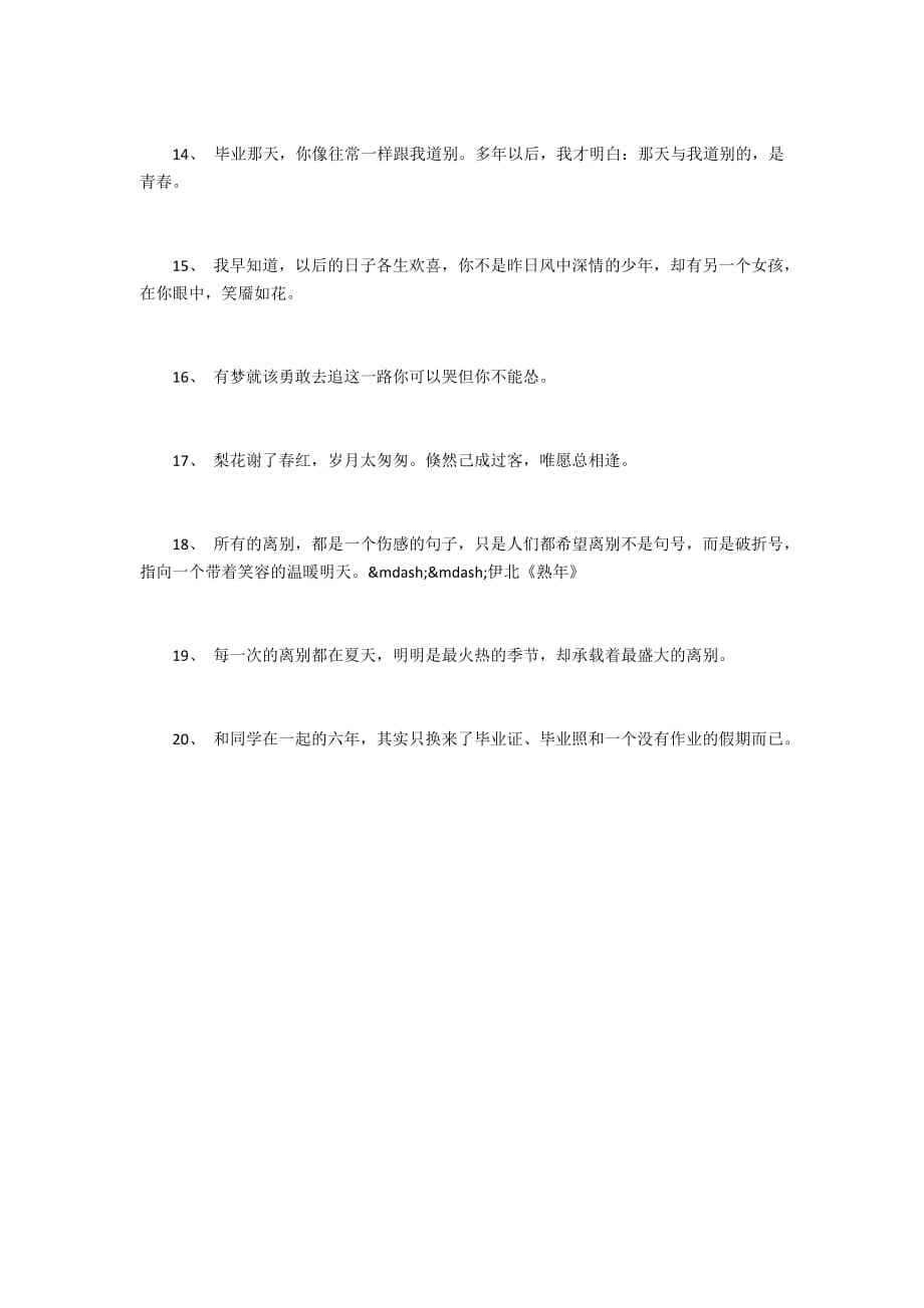 毕业聚餐文案短句励志(朋友圈文案简约)