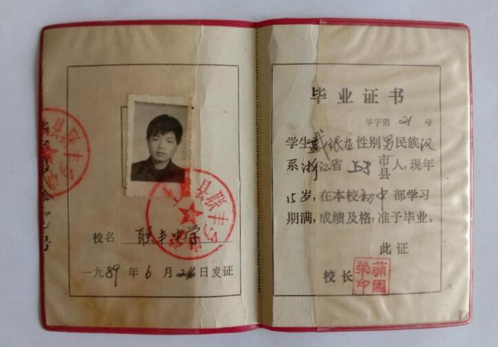 父亲的毕业证书
