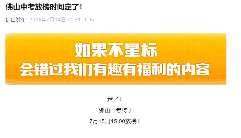 2026年广东佛山中考成绩查询时间及查分方式(7月15日15:00起)