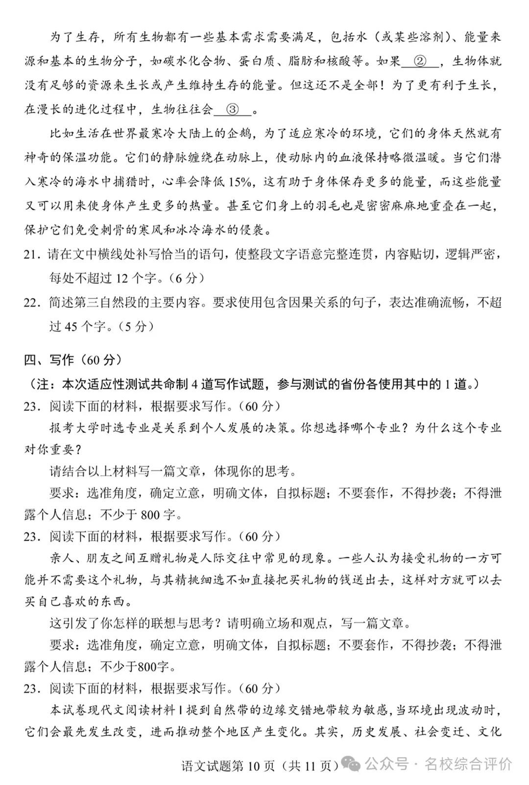 新高考2024适应性测试(九省联考)语文试卷答案