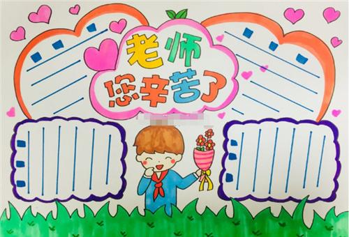 五年级教师节简单又好看的手抄报简单好看的手抄报