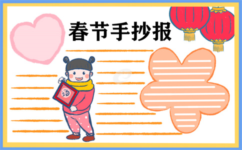 1673255585500279.jpg 春节手抄报简单又好看