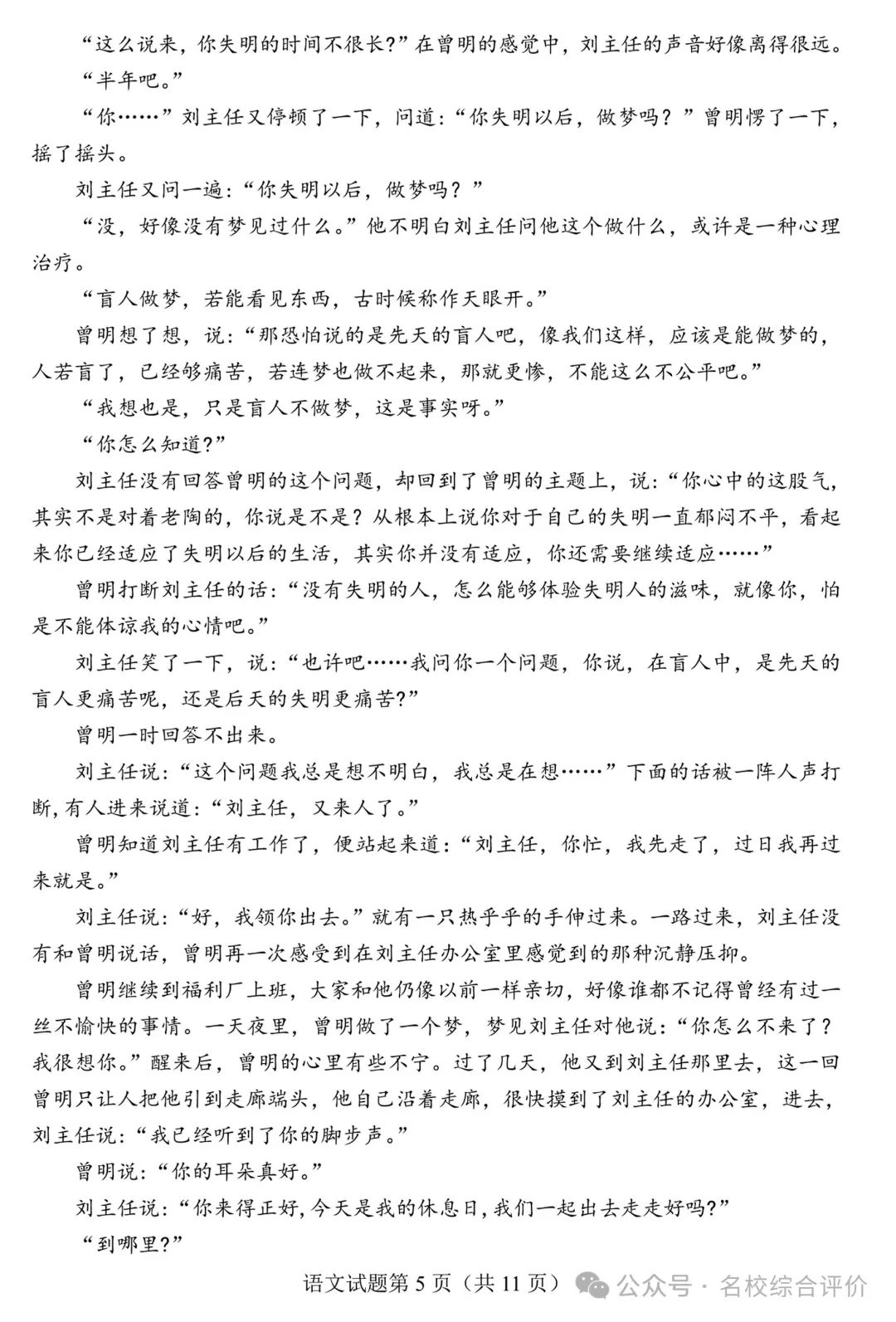 新高考2024适应性测试(九省联考)语文试卷答案