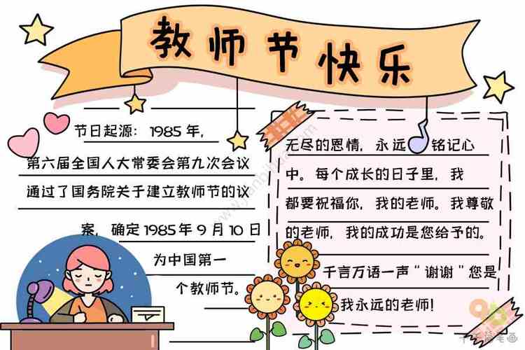 2022最新教师节手抄报教师节手抄报简笔画
