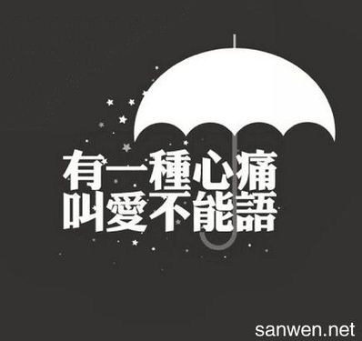 想对爱情放手的句子 关于放手爱情的句子有哪些