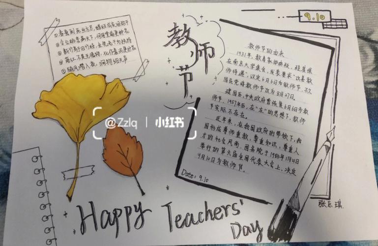 71教师节手抄报