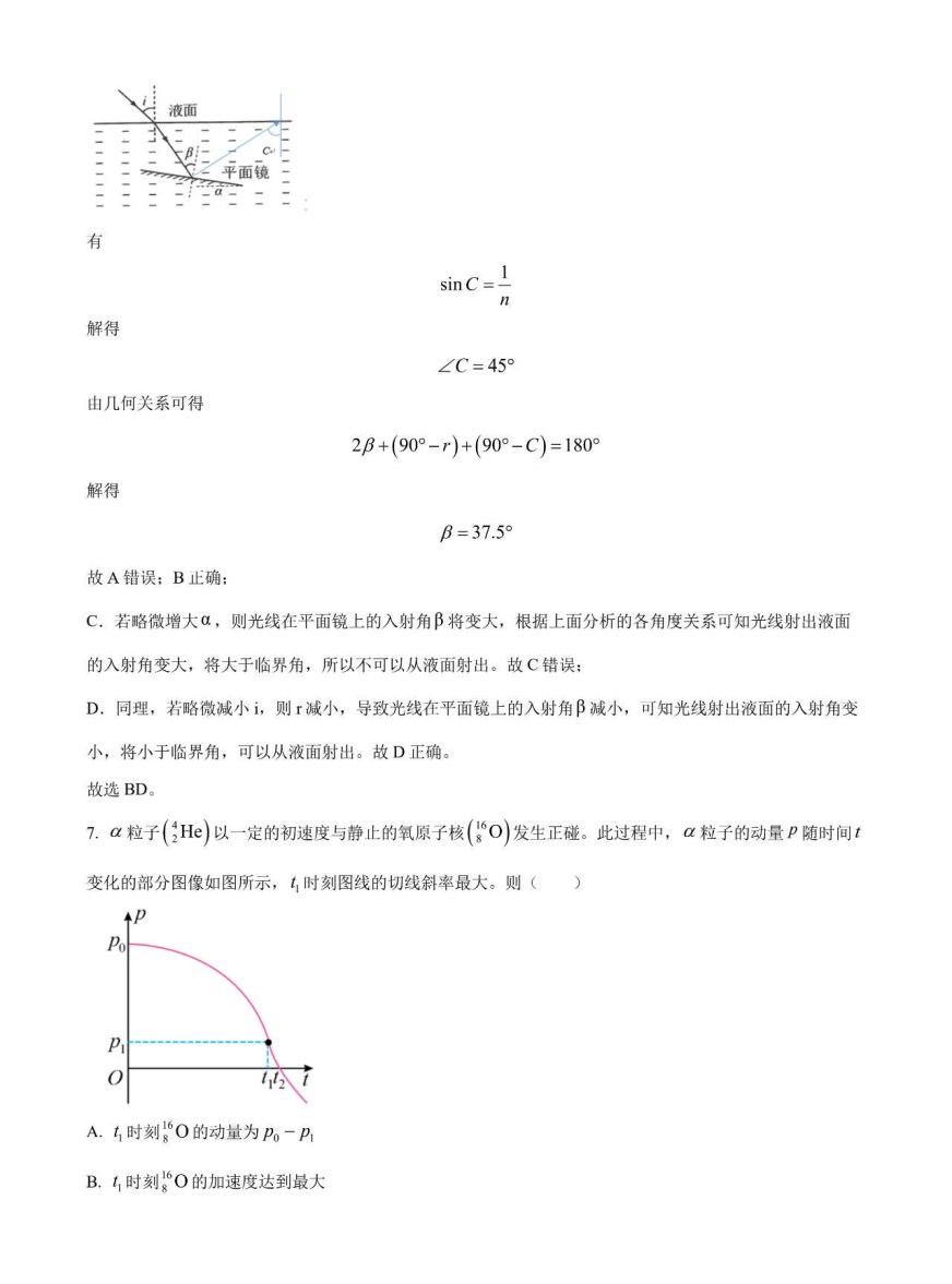 1706668638410119.jpg 2024九省联考理综试卷及答案解析