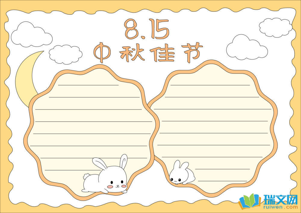 漂亮的中秋节手抄报（精选8张）