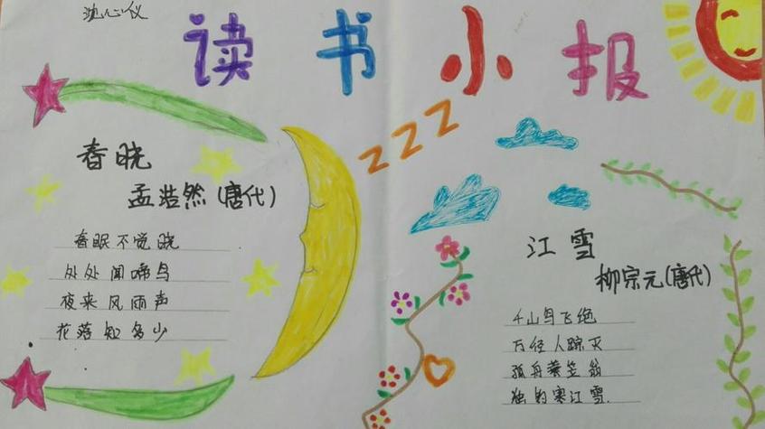 铸心灵桥梁二1班读书小报分享读书手抄报巴市二中一年级三班