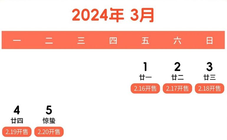 2024年春运什么时间开始
