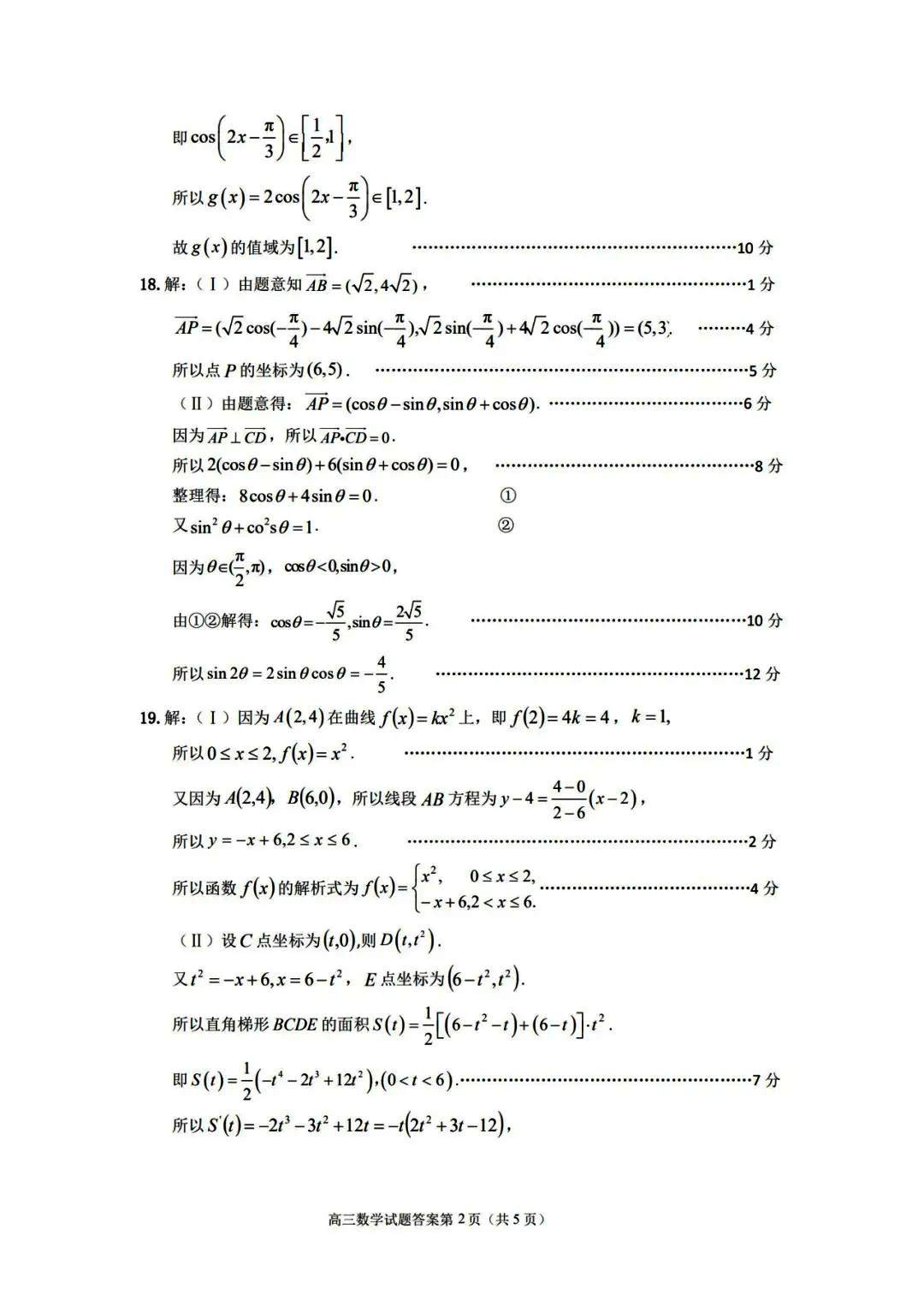 1699947252864217.jpg 山东济宁2024届高三数学期中考试试题及答案