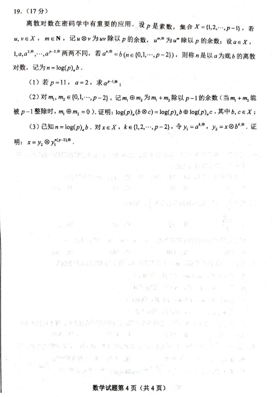 2024新高考九省联考数学试题(高考综合改革适应性测试）