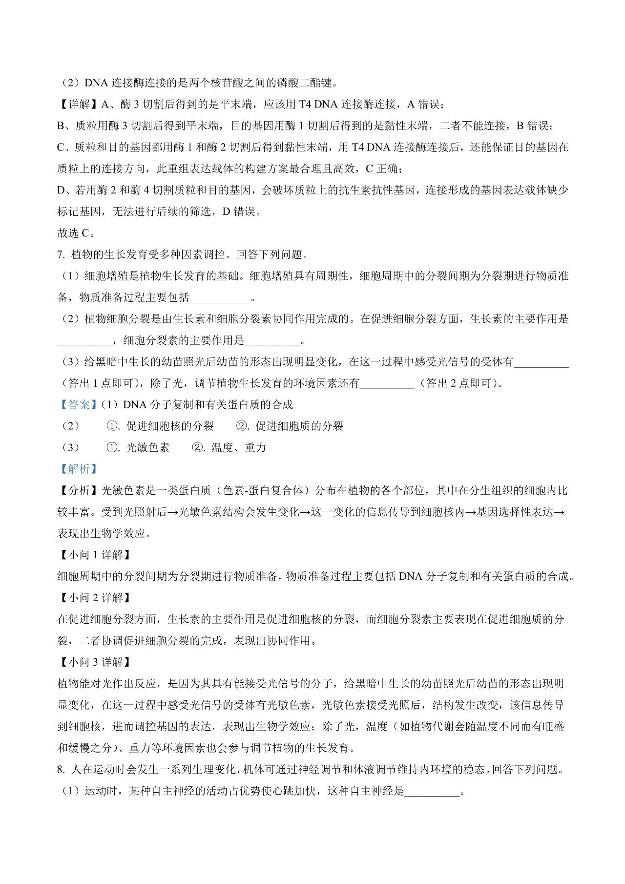 2023新课标卷高考理综试题