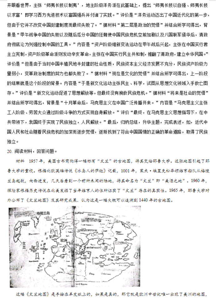 2024届广西九省联考历史试题及答案